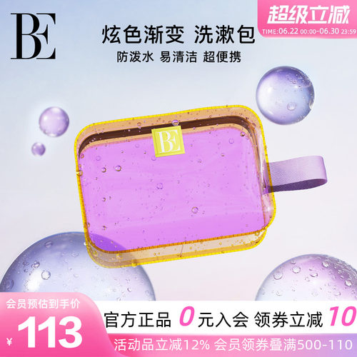 BE范德安花漾系列炫彩洗漱包