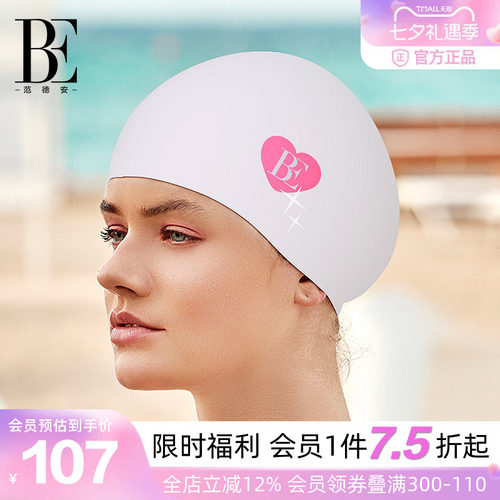 BE范德安小红心柔软硅胶泳帽
