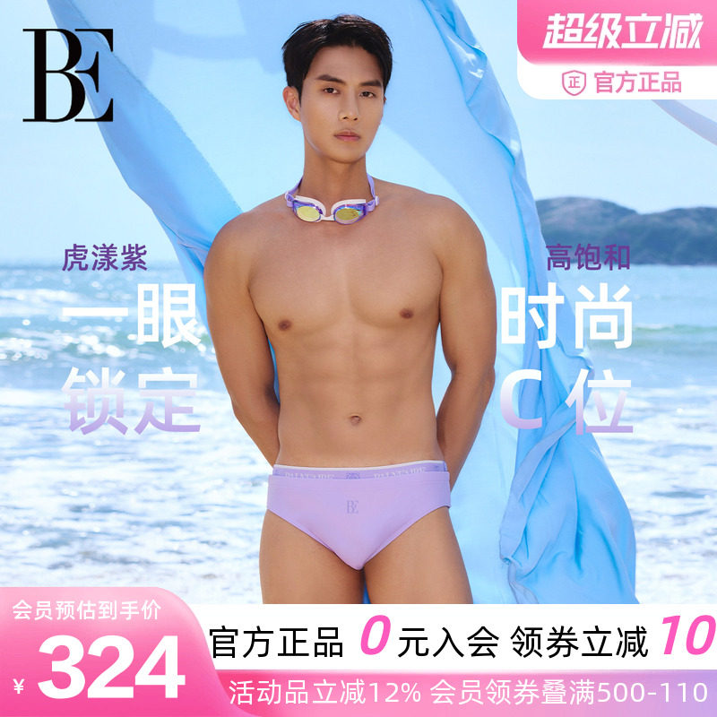 BE范德安男士三角泳裤防尴尬