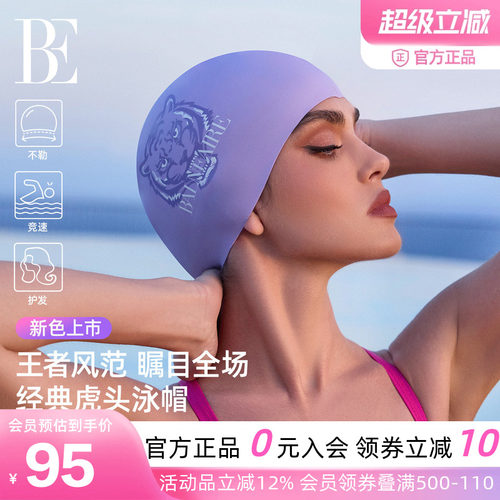 BE范德安硅胶护耳防滑泳帽