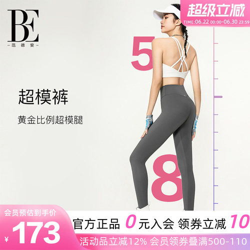 BE范德安瑜伽裤高腰显瘦