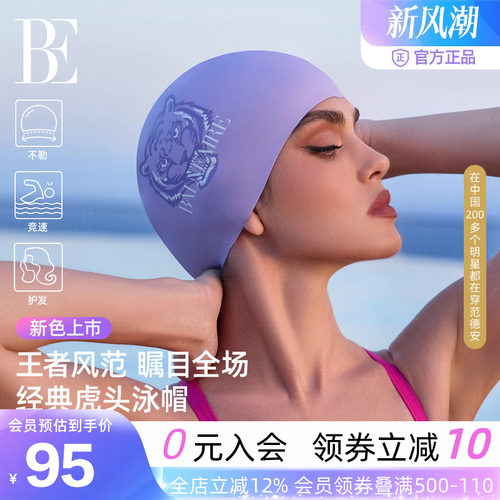 BE范德安硅胶护耳防滑泳帽