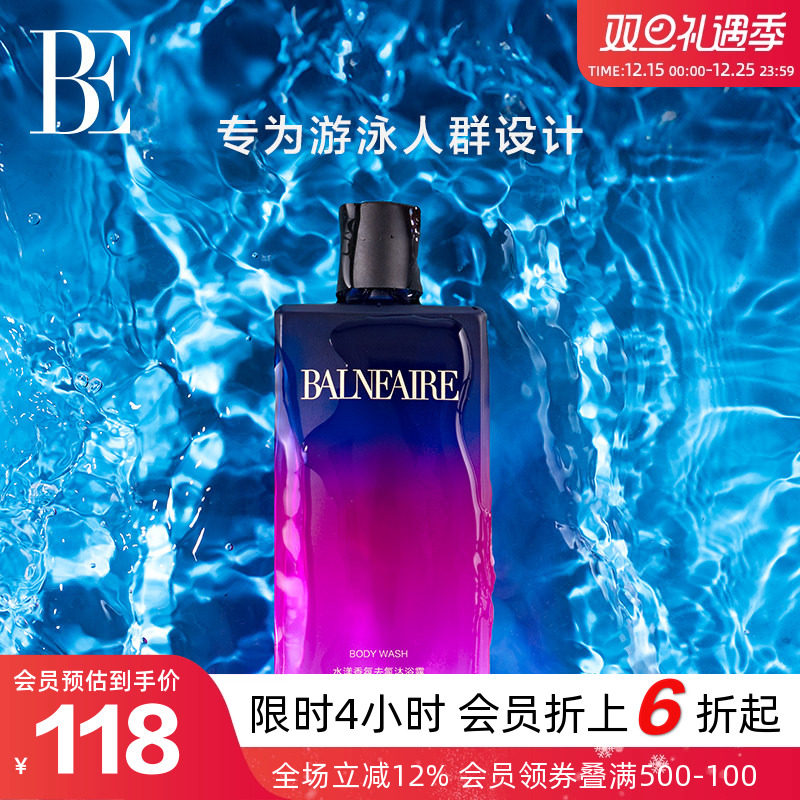 BE范德安联名专业游泳去氯沐浴露