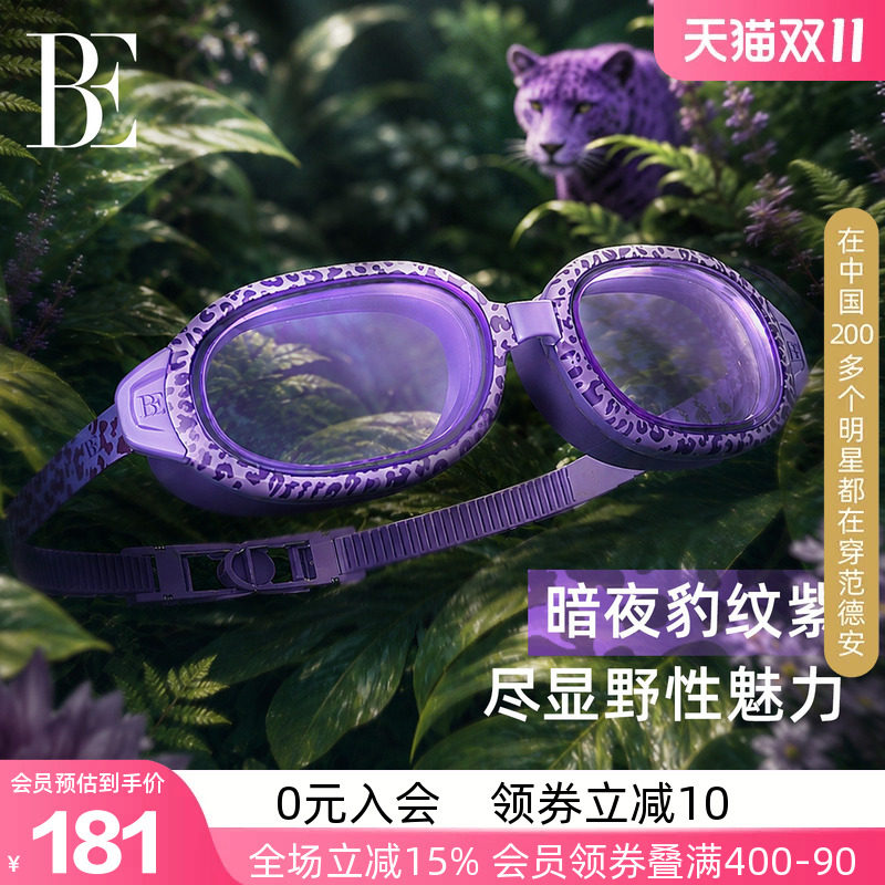 BE范德安防雾防水高清泳镜女