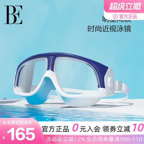 BE范德安时尚近视大框泳镜