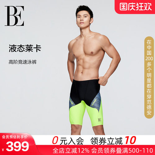 BE范德安男士竞速五分泳裤