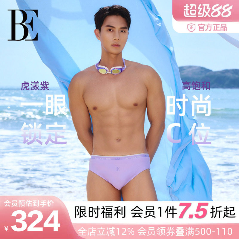 BE范德安男士三角泳裤防尴尬