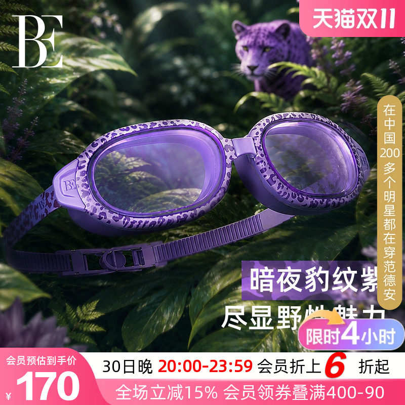 BE范德安防雾防水高清泳镜女