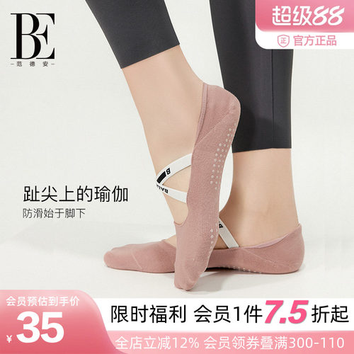 BE范德安舒适透气瑜伽防滑袜女