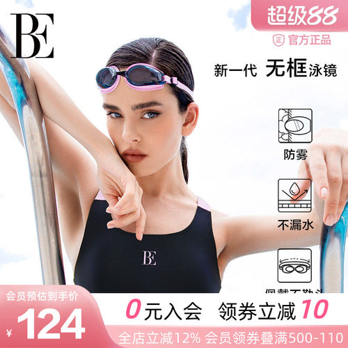 BE范德安MIX系列竞速泳镜