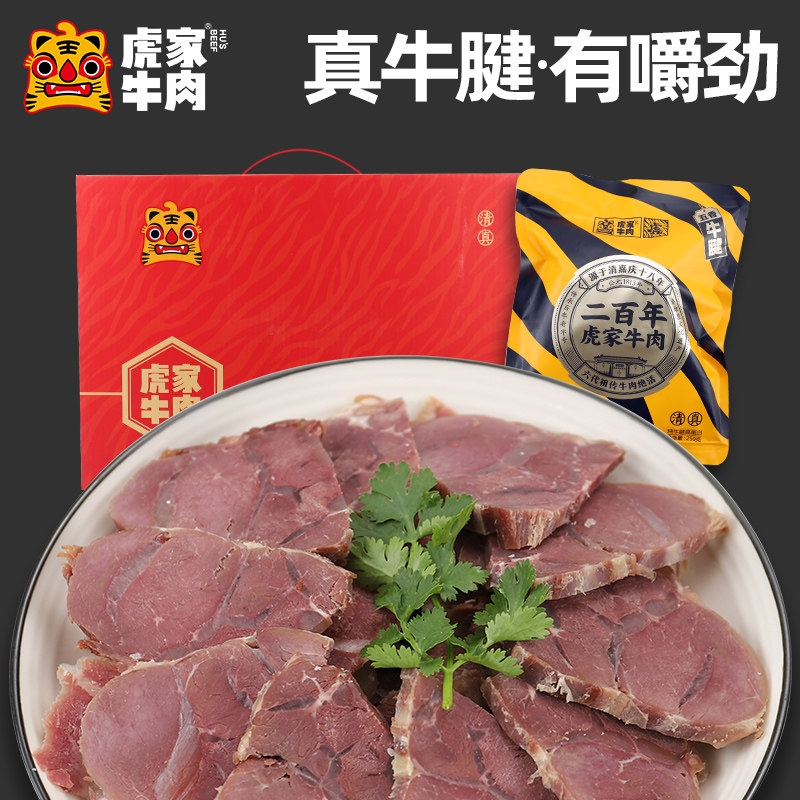 新密特产大隗牛肉清真虎家牛腱肉河南五香真空熟食即食4斤礼盒