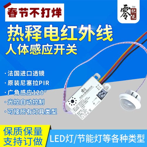 人体感应开关零纪元自动关闭