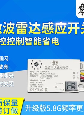 led智能微波雷达感应开关人体光控消防强启模块楼道吸顶灯220V