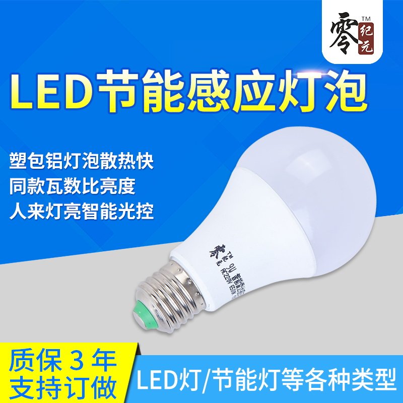 防尘防蚊塑包铝智能led人体微波雷达感应球泡灯声光控灯泡e27螺口
