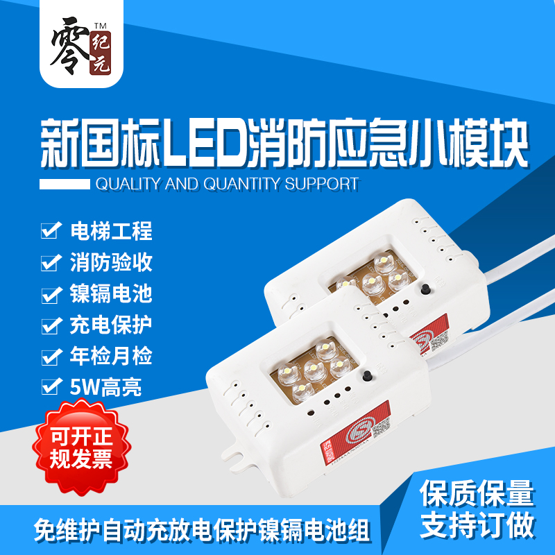 新國(guó)標(biāo)LED消防停電照明小方盒應(yīng)急燈模塊電源裝置吸頂燈電梯驗(yàn)收
