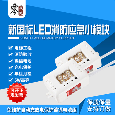 LED消防照明应急模块吸顶灯电梯