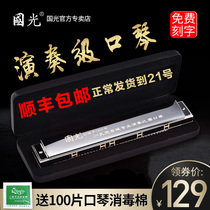 Shanghai Guoguang harmonica 28 hole 24 hole C accent polyphony adult professional performance level students beginners male and female