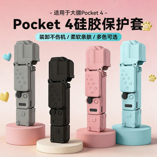 【进口真液态】DJI大疆pocket4代保护套硅胶运动相机防摔的保护罩