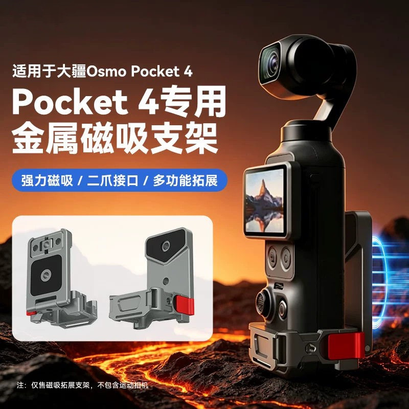 DJI大疆Pocket4/3多功能磁吸支架金属快拆底座拓展转接框相机配件