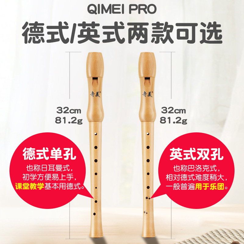 奇美竖笛高音德式8孔木质竖笛26B 27G儿童成人初学乐器笛子
