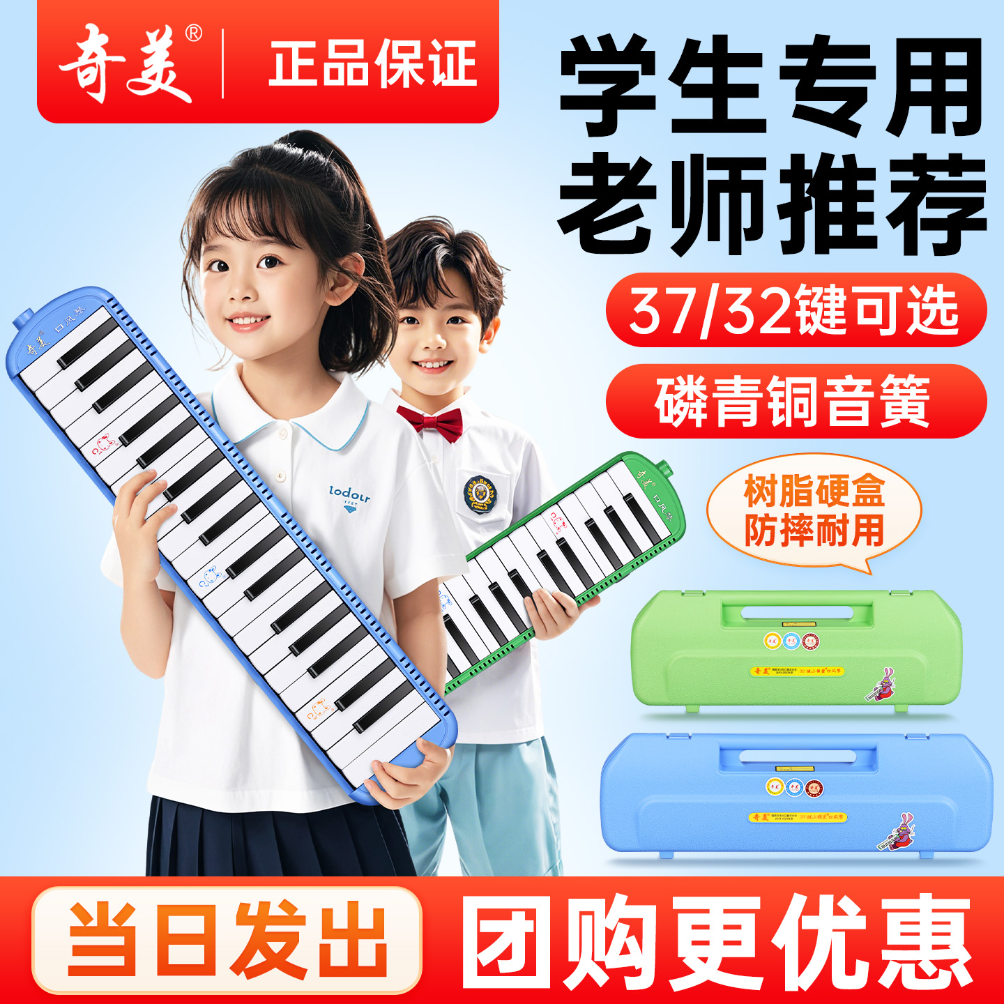 奇美小精靈口風琴37鍵小黃鶯32鍵