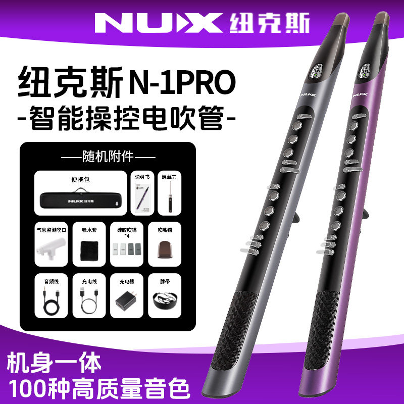 纽克斯N1PRO电吹管乐器官方2026款中老年置换以旧换新电子旗舰店