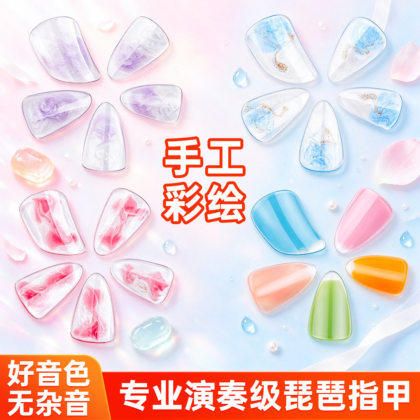 沁律琵琶指甲儿童专用手工彩绘弹琵琶义甲片初学成人演奏琵琶指甲