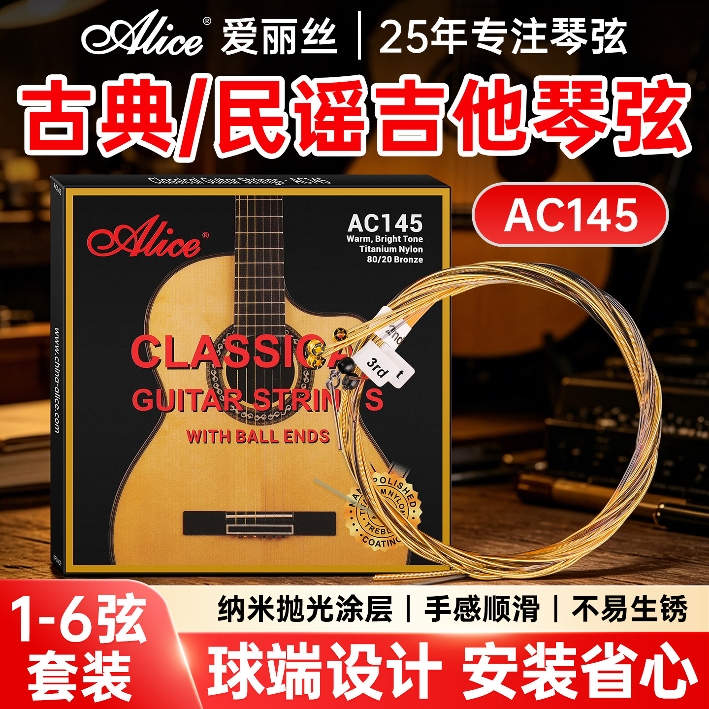 Alice爱丽丝吉他琴弦古典民谣吉他通用全套抛光覆膜尼龙弦线