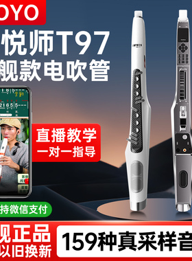 TOYO音悦师T97电吹管乐器中老年人置换以旧换新官方电子笛旗舰店