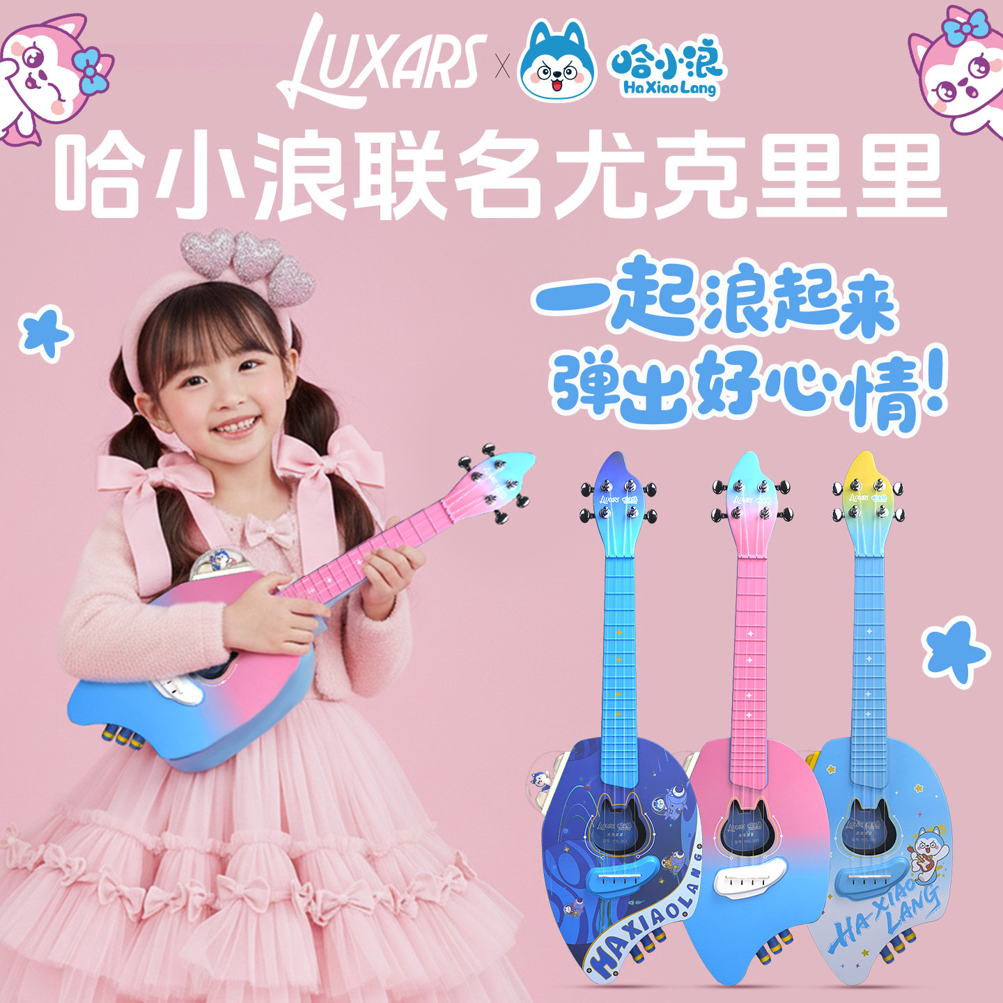 LUXARS哈小浪尤克里里23寸碳钎太空漫游主题专业尤克里里