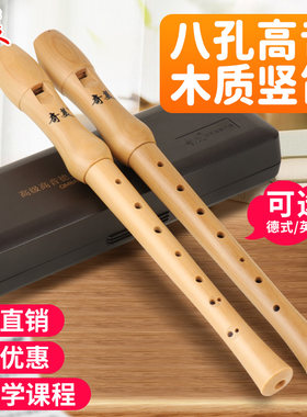 奇美竖笛高音德式8孔木质竖笛26B 27G儿童成人初学乐器笛子