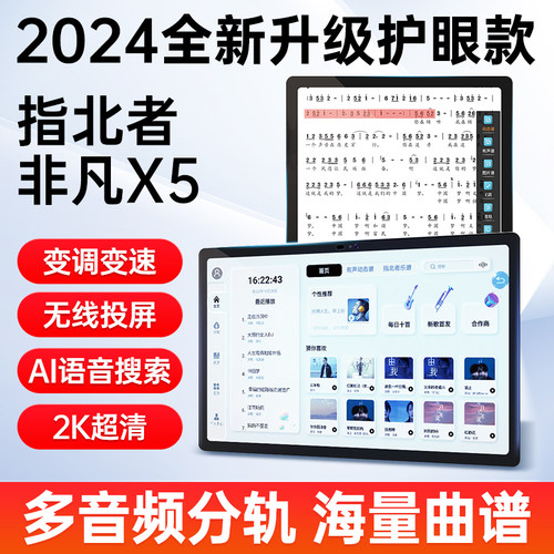 指北者动态读谱机非凡X5智能护眼