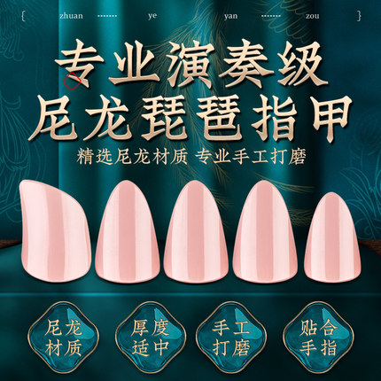 琵琶指甲儿童成人考级演奏专用尼龙琵琶指甲片初学义甲片送胶布