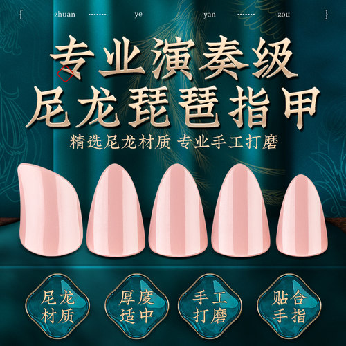 琵琶指甲儿童考级演奏尼龙指甲