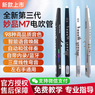 妙品M7电吹管乐器官方2026款中老年人电萨克斯电子吹管旗舰店