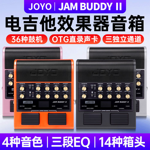 JOYOJamBuddyⅡ电吉他音箱效果器