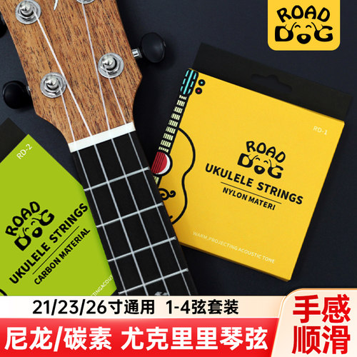 路狗尤克里里琴弦21/26寸通用