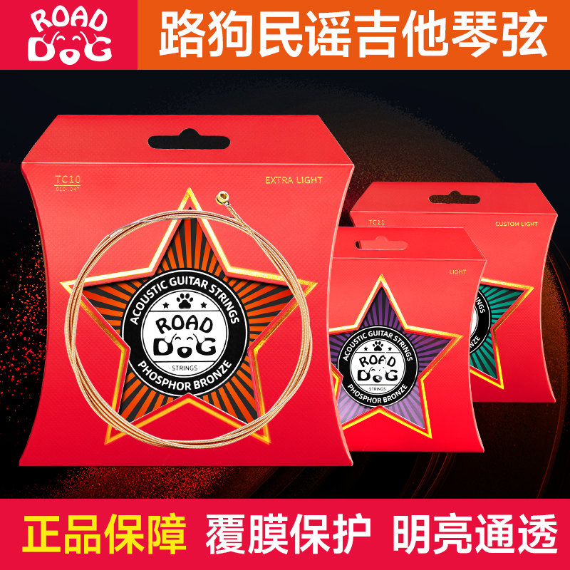 路狗民谣吉他弦一套6根覆膜弦线