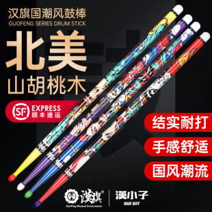 汉旗架子鼓棒汉牌汉小子鼓槌5A胡桃木实木鼓锤专业打鼓棒