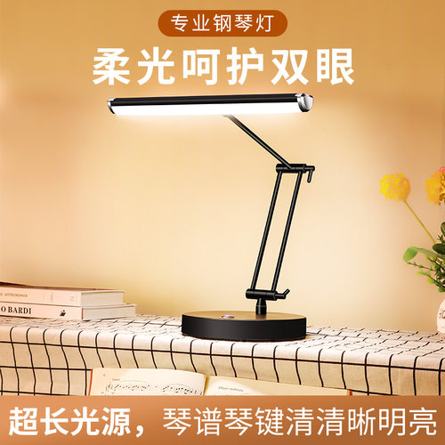 钢琴专用可充电学生护眼乐谱灯
