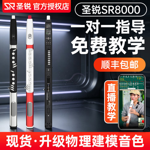 2026圣锐SR8000电吹管乐器旗舰店