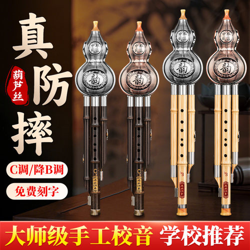 葫芦丝乐器C调降B调小学生专用
