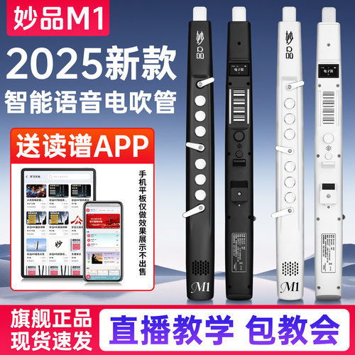妙品M1电吹管乐器中老年初学