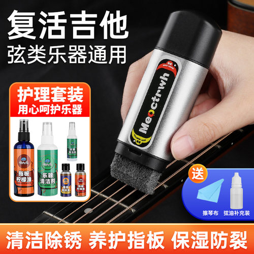 吉他护理保养套装护弦油指板油