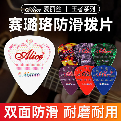 Alice爱丽丝吉他拨片Pick指弹片