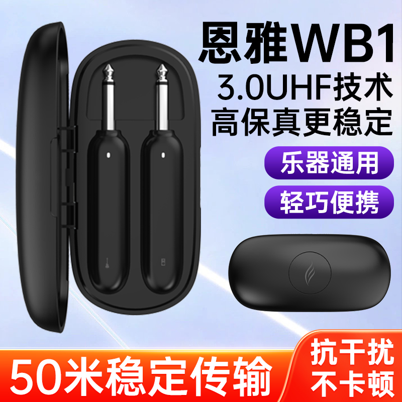 ENYA恩雅无线发射接收器乐器收发