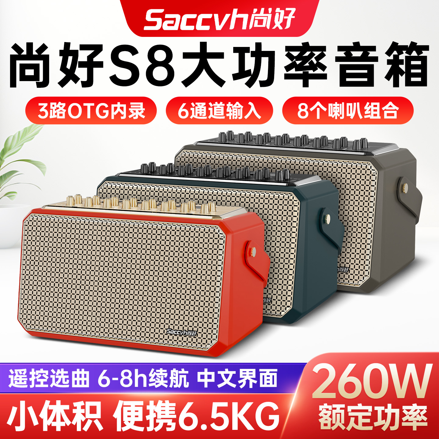 尚好S8樂(lè)器專用音箱電吹管薩克斯吉他戶外演出藍(lán)牙K歌便攜音響