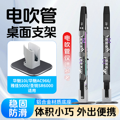 电吹管桌面底座圣锐SR6000华魅10i金属铝合金电吹管专用支架