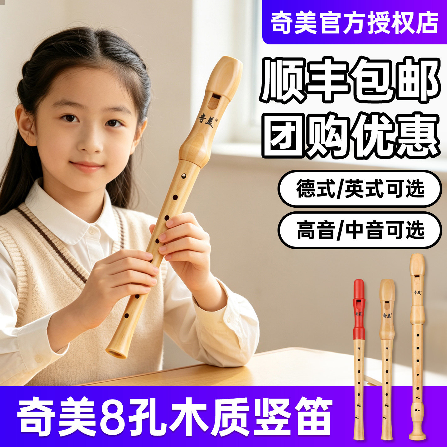 奇美木质竖笛高音德式8孔笛子图片
