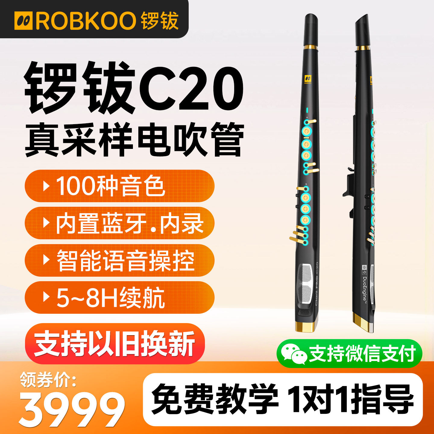 锣钹C20电吹管乐器官方2026中老年置换以旧换新旗舰店电子吹管